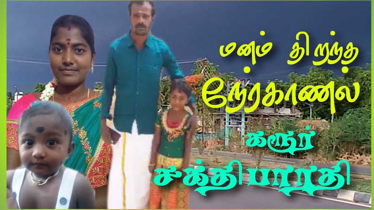 நேர்காணலில் மனம் திறக்கும் இராஜ நடிகை கரூர் சக்திபாரதி