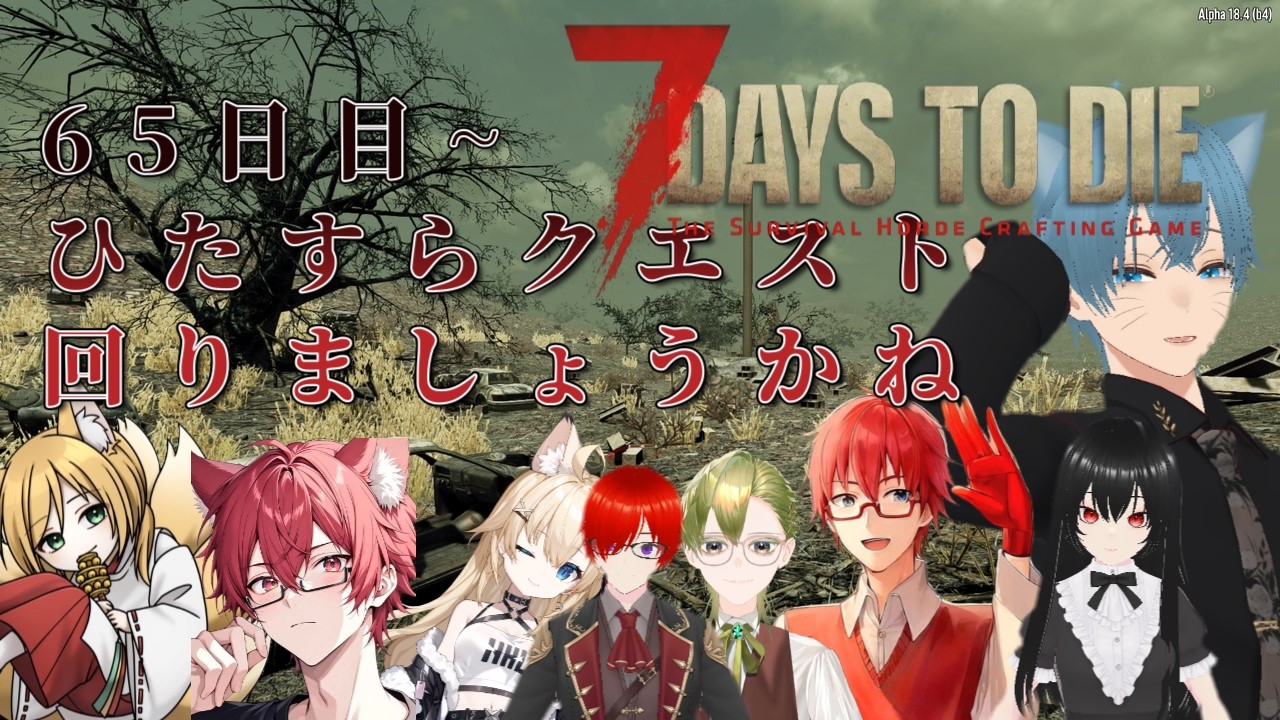 【#7days　to　die  】65日目～　　スキルポイントほしいんでひたすらゾンビ狩りじゃ！