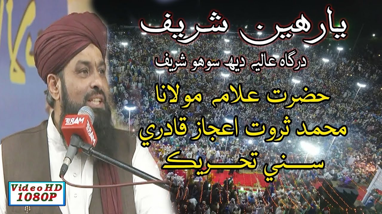 10 Part - 17 March 2018  HD l Yaarhi Sharif Dargah Shareef Dehsohu l Sarwat Ejaz Qadri Sunni Tahreek