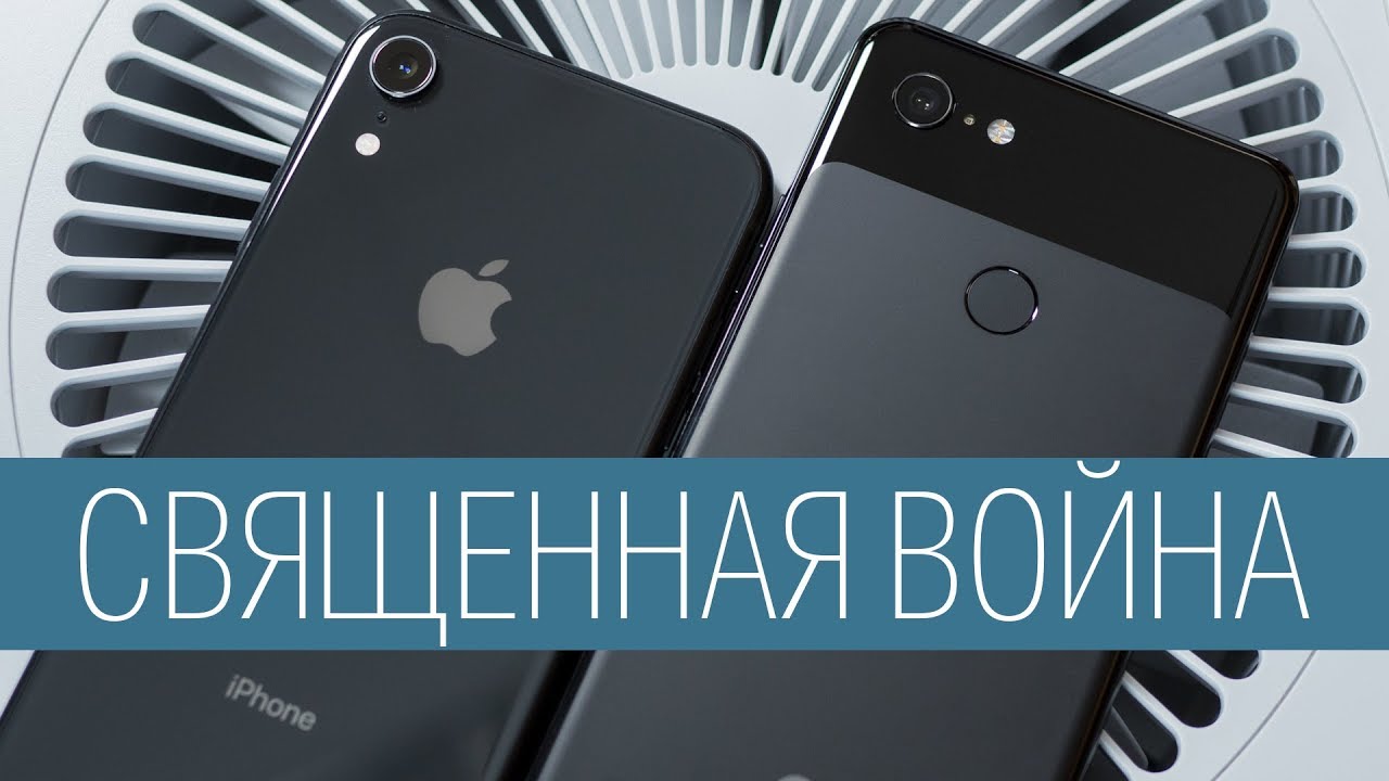 Сравнение iPhone Xr vs Pixel 3 XL - бровь судьбы! Что лучше Google Pixel 3 XL или Apple iPhone XR
