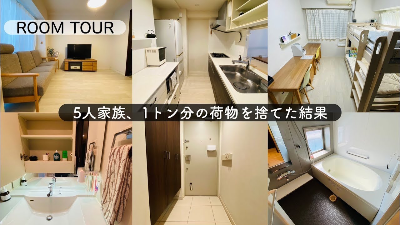 驚愕のモノの少なさ。 5人家族1トンの荷物を捨てました。【再】