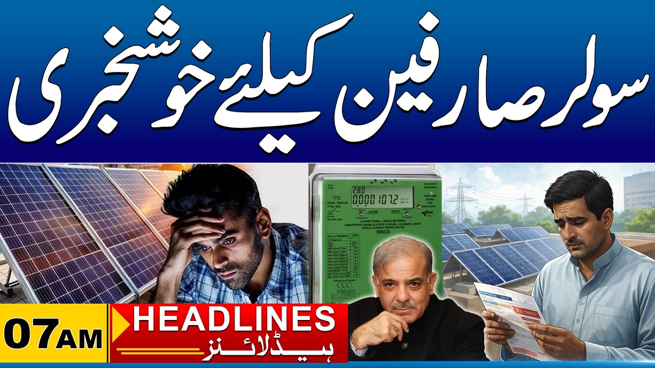 Good News For Solar Users | 07AM News Headlines I 17 Feb 2026 I City 41