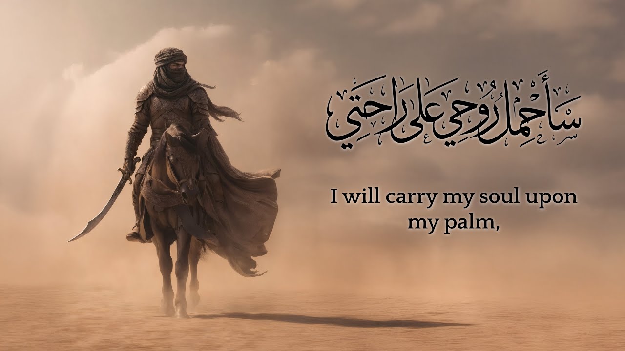 I will carry my soul upon my palm | A poem by Abdul Raheem Mahmoud