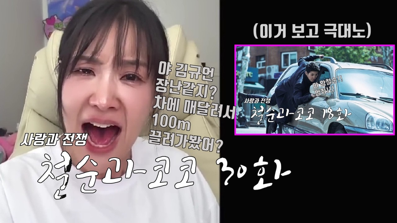 (레전드편) [철순과 코코] 허위 폭행신고.. 철순이햄 어머니까지 나섬.. 역대급 극대노 ㅋㅋㅋㅋ 30화