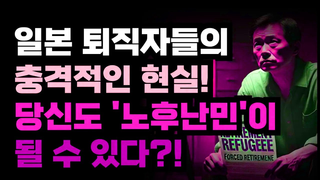 은퇴 자금 부족 깨달은 순간, 대처 방법