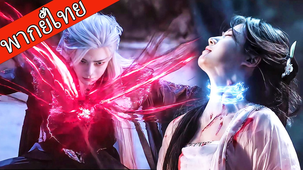 【พากย์ไทย☁️】จากขยะสู่ฮีโร่ หนุ่มปลุกพลังเทพ ลงมาจากฟ้าช่วยเทพธิดา ！ #ซีรีส์จีน