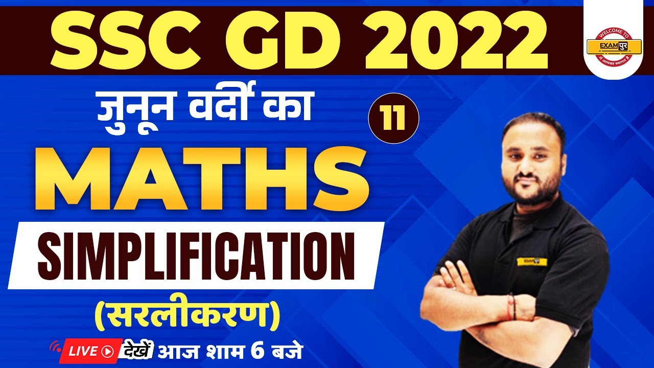 SSC GD 2022 PREPARATION | SSC GD MATHS CLASSES | SIMPLIFICATION | MATHS FOR SSC GD | BY VIPUL SIR