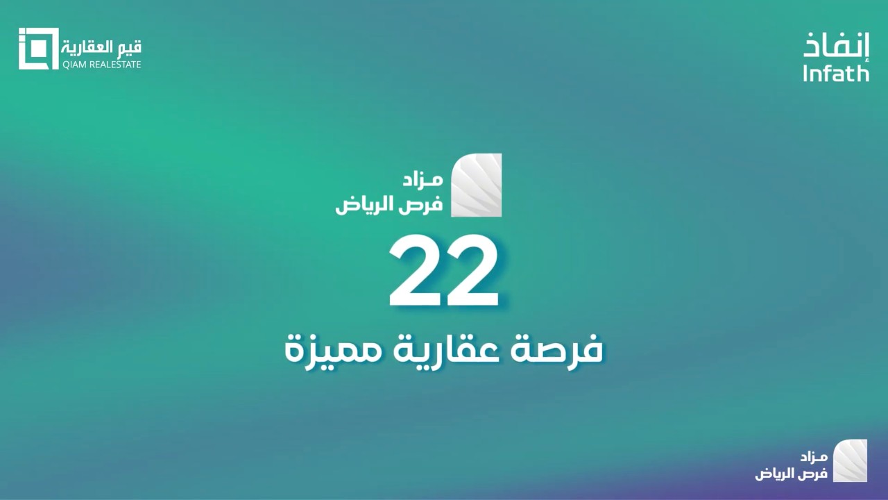 الفيديو التسويقي ( مزاد فرص الرياض )
