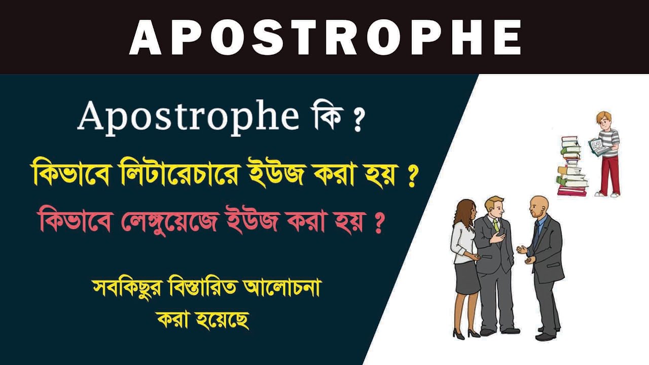 Apostrophe, What is Apostrophe. Apostrophe in Literature. Apostrophe in Language.
