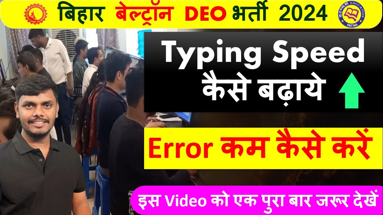 BELTRON TYPING || TYPING SPEED KAISE BADHAYE || ERROR KAM KAISE KARE | HINDI TYPING & ENGLISH TYPING