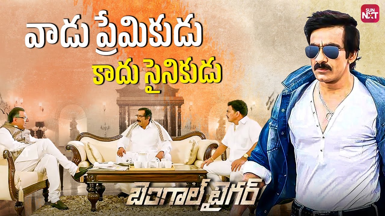Big Reveal! Boman Irani Shocked by Ravi Teja’s Truth | Bengal Tiger Scene | Sun NXT Telugu