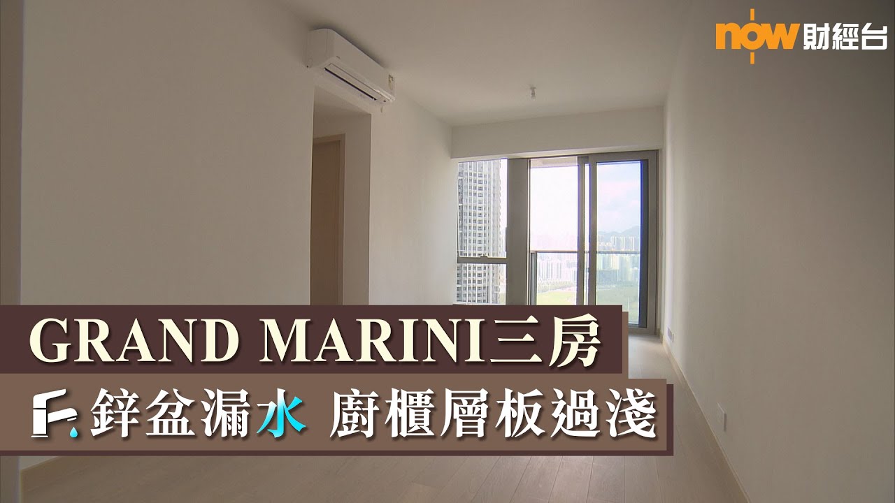 20220408 樓市每日睇﹣新屋入伙：日出康城GRAND MARINI