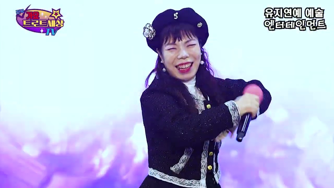 웃으면 복이와요 🎵 길경림 😍 송광호 김한규 작사작곡 🍀유지 예술 엔터테인먼트 🌸