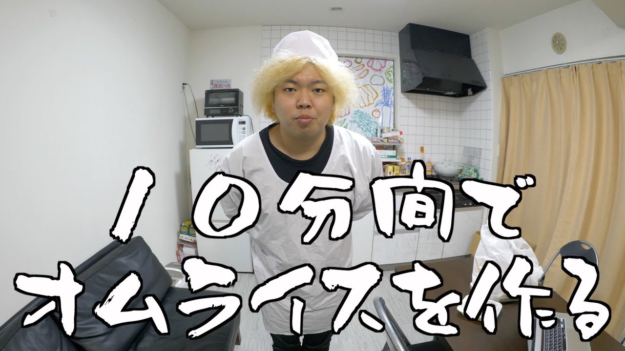 10分間でオムライス作れるか試してみた