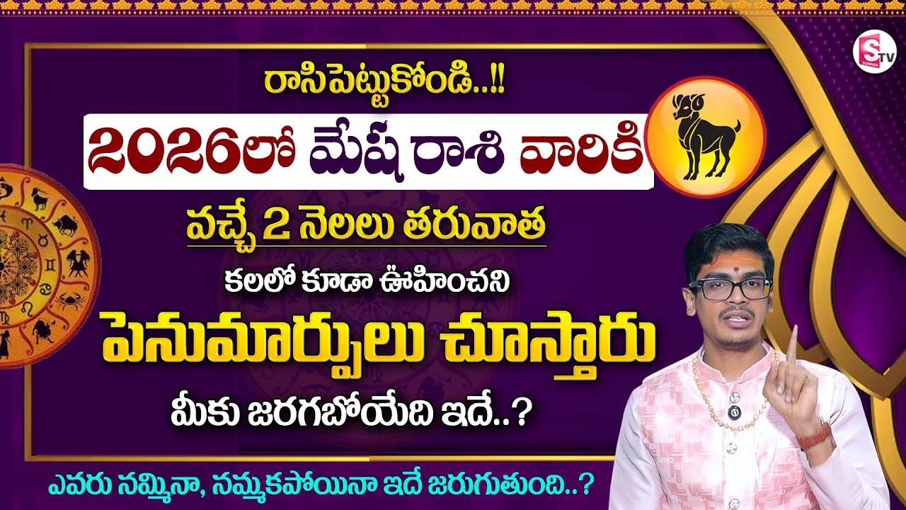 Uma Devarakonda : 2026 Mesha Rasi Phalalu | ARIES Sign Characteristics | SumanTV Anchor Nagaraju