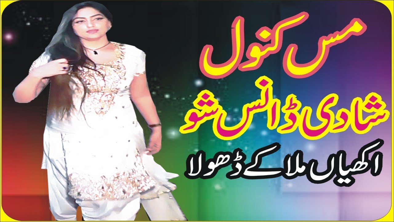 WEDDING CERMONY DANCE OF MIS KANWAL ON AKHIA MILA KY DHOLA
