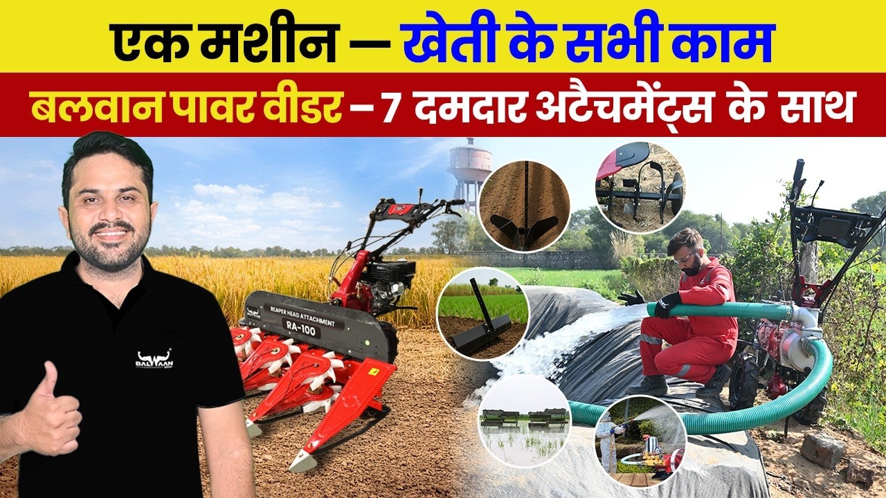 🚜 Balwaan Power Weeder BP-700 | 7-in-1 Multi-Purpose Farming Machine | Field Demo