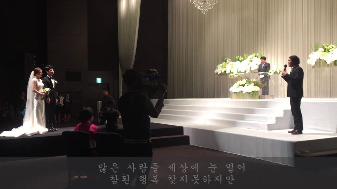 [결혼식 축가] 하나님 사랑으로(현석주) - 장래황, 20171209