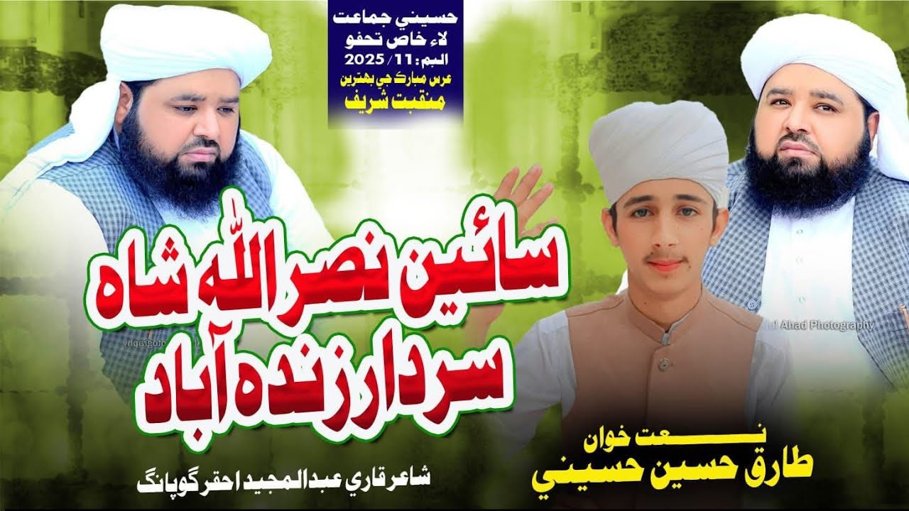 Sain Nasrullah Shah Zindabad New Manqabat By Tarique Hussain Hussaini Supper Hit Manqabat شير حسينيت