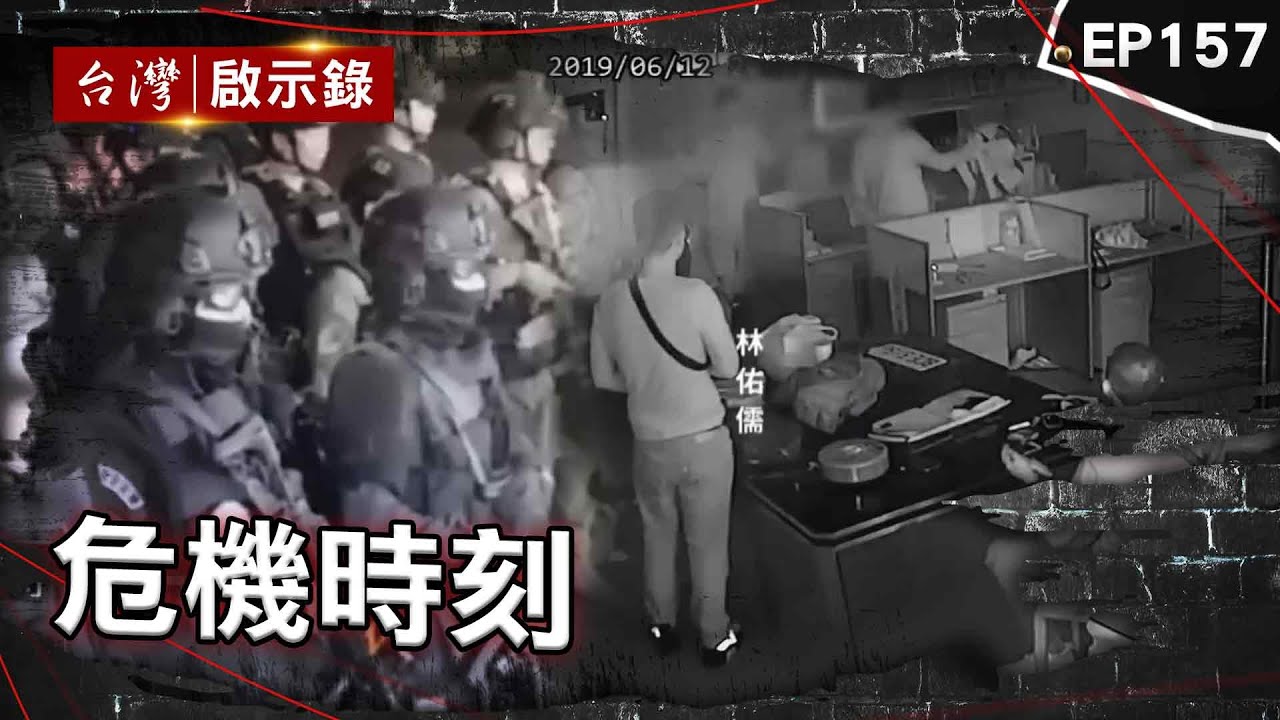 《危機時刻》正妹掀「血鷹幫」內鬨！挾歹徒槍塞嘴巴喊同歸於盡？/「台中鬧區駁火」為救遭綁酒店大亨！兩警中彈殉職！/「台版小馬哥」行動軍火庫？投書媒體揚言殺警【台灣啟示錄】@ebcapocalypse
