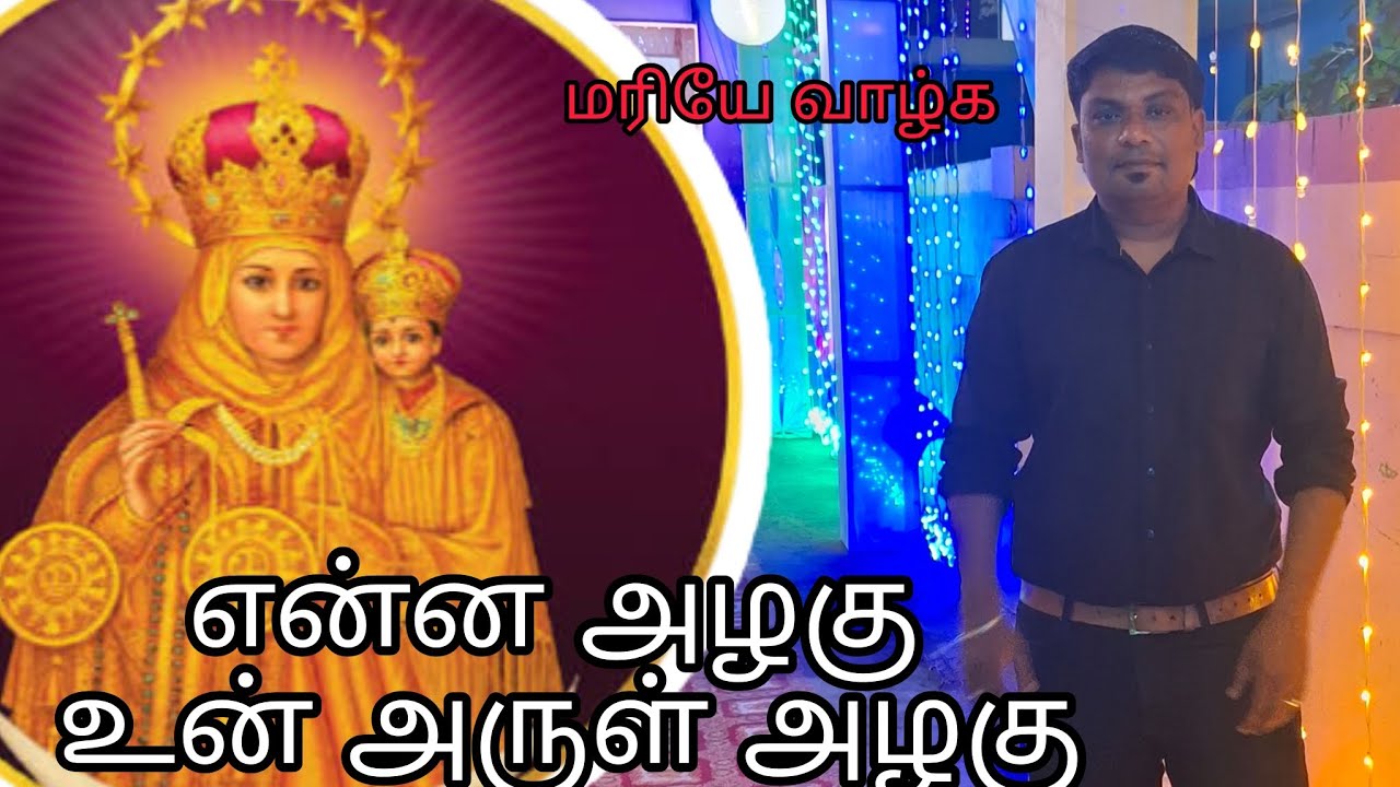 ENNA AZHAGU VELANKANNI MADHA SONG | live  performance #velankanni #madhatv #velankannimathasongs#yt 