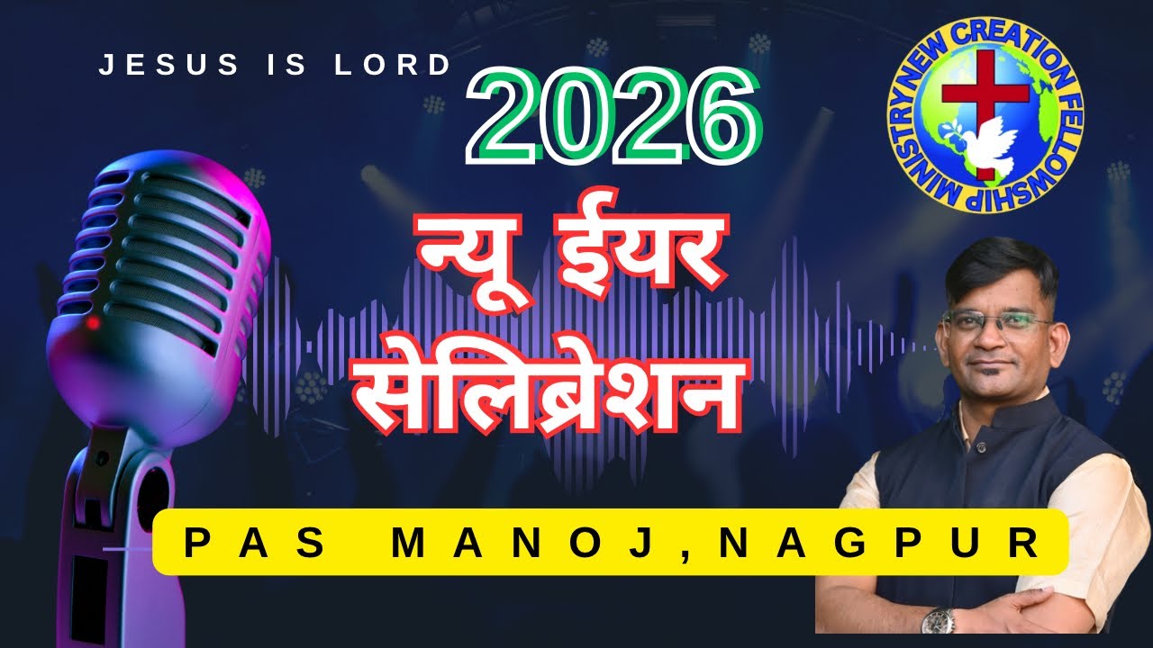 #love दुगनी आशिष का साल //न्यू ईयर सभा 1/1/12026