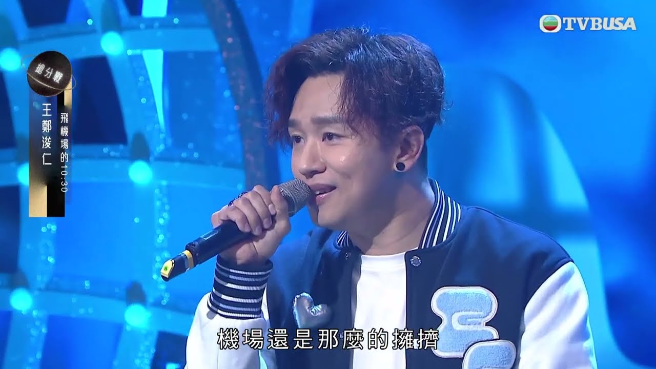 中年好聲音3｜王鄭浚仁帶病唱出《飛機場的10:30》反而係一種幫助？｜車婉婉｜肥媽｜張佳添｜周國豐｜黎瑞恩｜伍樂城｜TVBUSA