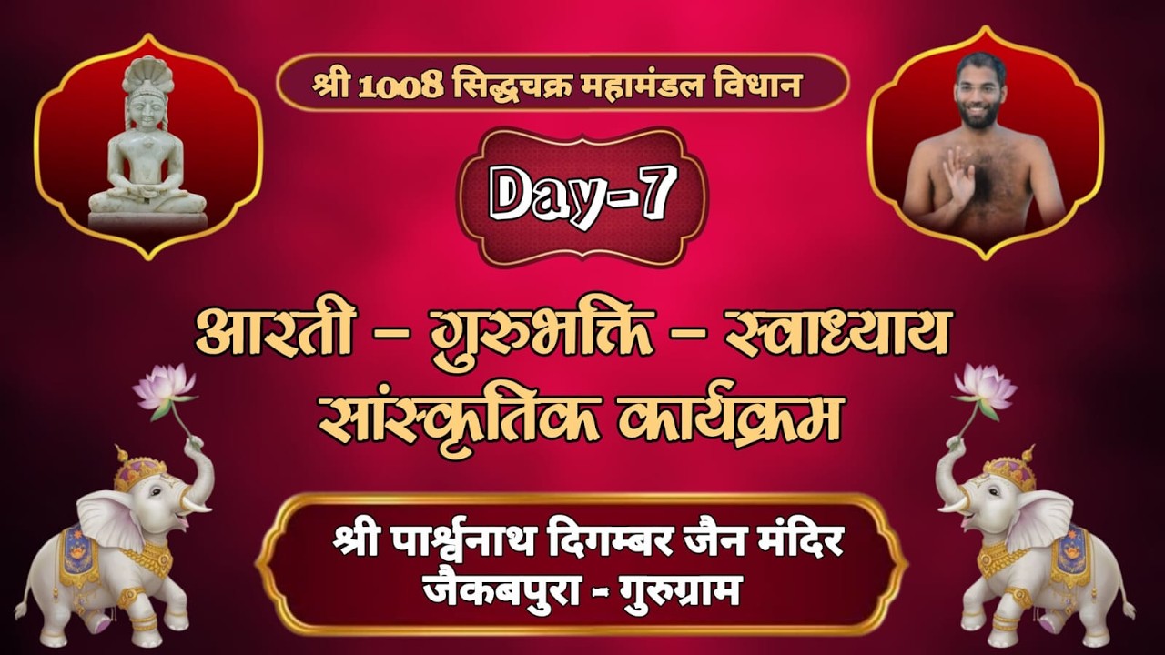 || 🅻🅸🆅🅴🔴 || DAY-7 || आरती,गुरुभक्ति,स्वाध्याय एवं सांस्कृतिक कार्यक्रम || जैकबपुरा - गुरुग्राम