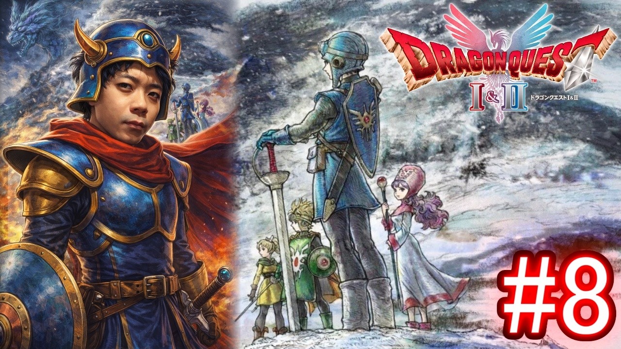 #8end【ドラクエ2 リメイク】条件を回収して、真エンディングへ【DQ2 Remake】