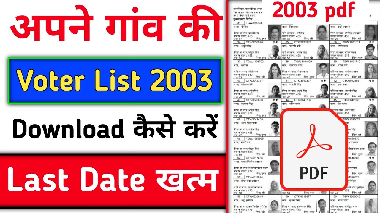 Voter List 2003 Kaise Download Kre | Voter List 2003 Kaise Dakhe | Voter List 2003