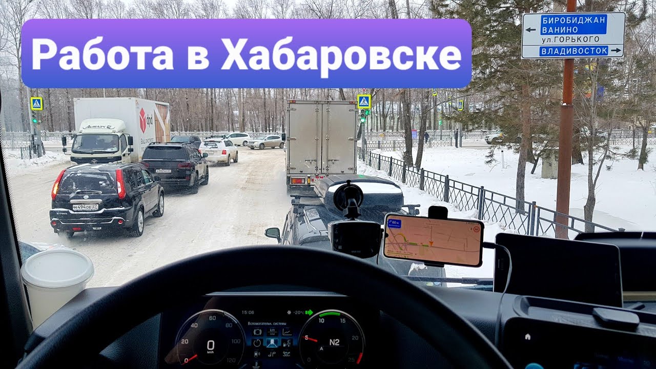 Работа в Хабаровске | Холод и ветрище
