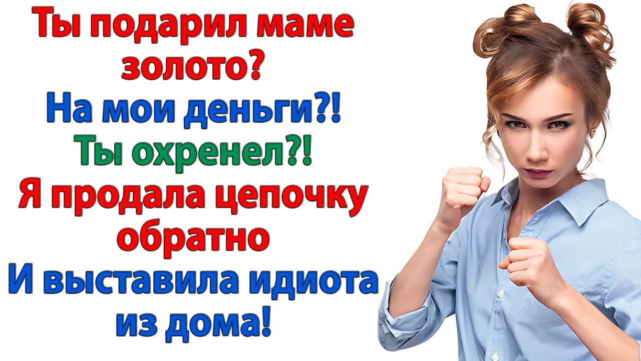 Всё ОБЩЕЕ! — кричал муж‑иждивенец, пока жена не выставила СЧЁТ