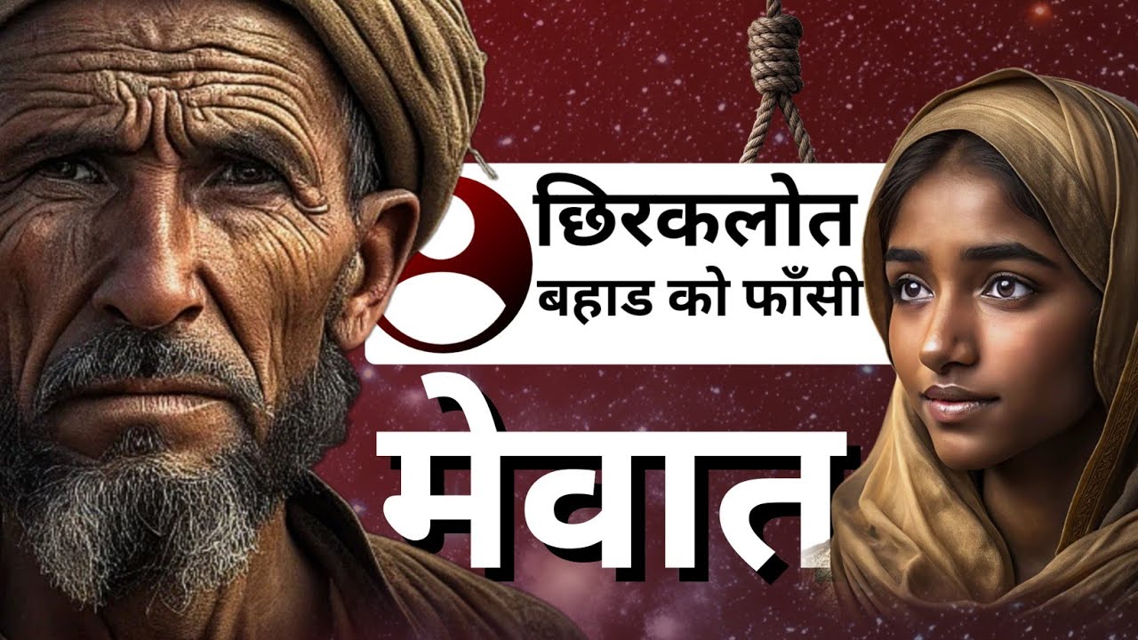 Mewat Ke Kot Gaov Ke Bahad Ko Mughl Badesha Akbar Ne Fanshi Q Di