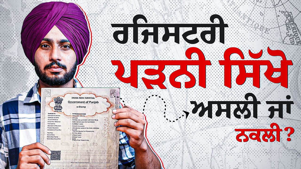 ਨਵੀਂ, ਪੁਰਾਣੀ, ਹੱਥ-ਲਿਖਤ ਹਰ ਤਰਾਂ ਦੀ ਰਜਿਸਟਰੀ ਪੜ੍ਹਨ ਦਾ ਸਹੀ ਤੇ ਆਸਾਨ ਤਰੀਕਾ🔥 | Nek Punjabi Estate