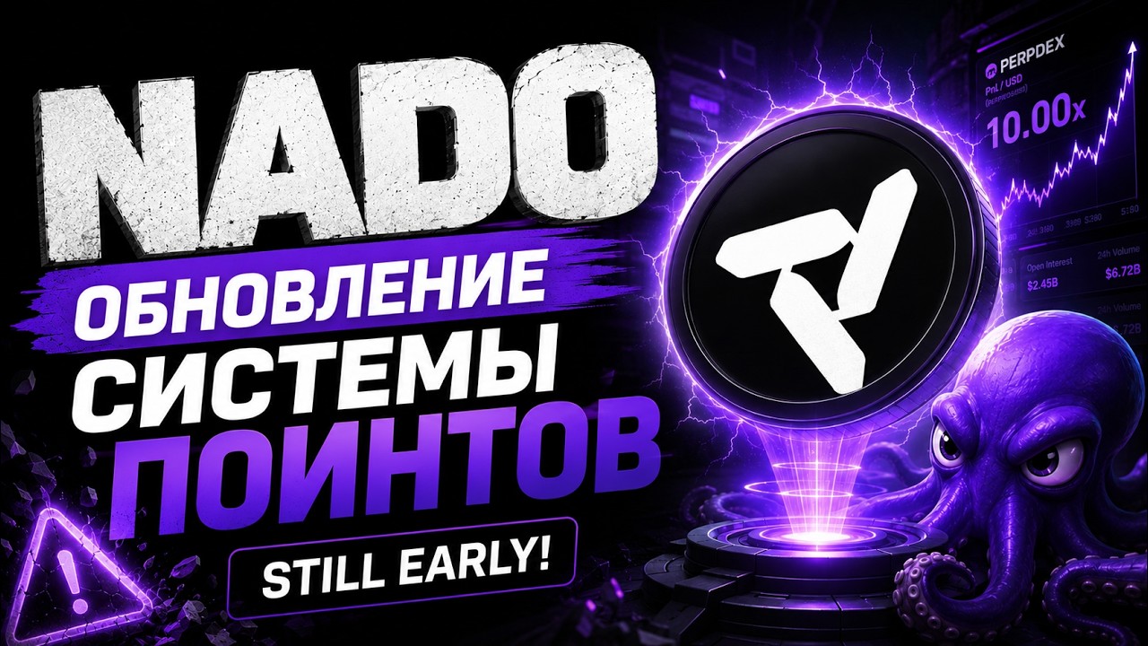 Nado - обновление системы поинтов. Все еще early?