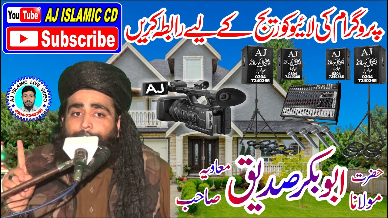 Molana Abubakar Siddique Muavia Sahb.2022.Aj islamic live video