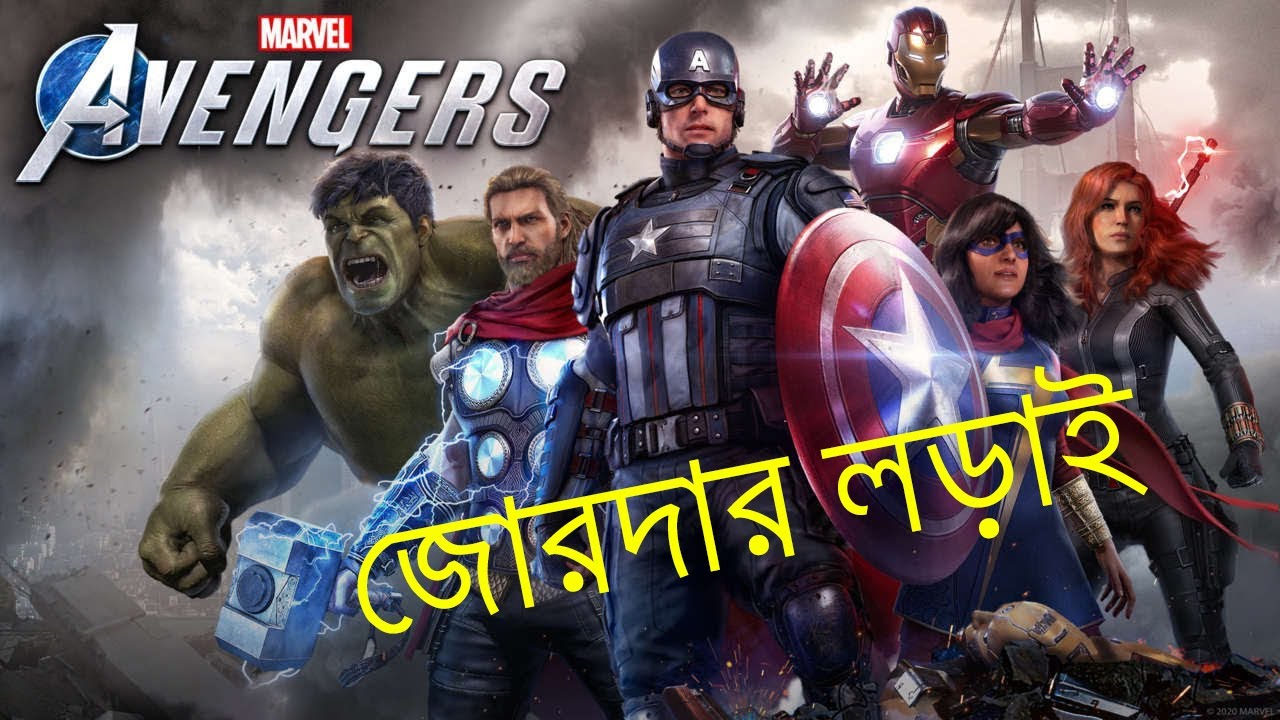 MARVEL AVENGERS PC GAMEPLAY- তুলো ধোনা মার 🔥🔥💥⚡⚡🔥🔥