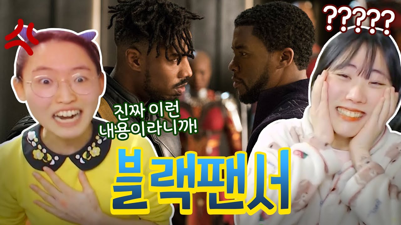 마블 1도 모르는 일반인의 블랙팬서 3분(?)요약...