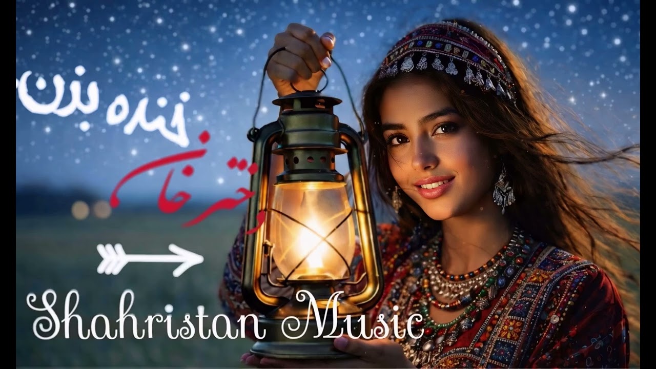 Greatest Hazaragi Dambora- دمبوره فوق العاده- دختر خان خنده بزن- Dokhtar Khan Khanda Bizan-Amir jan