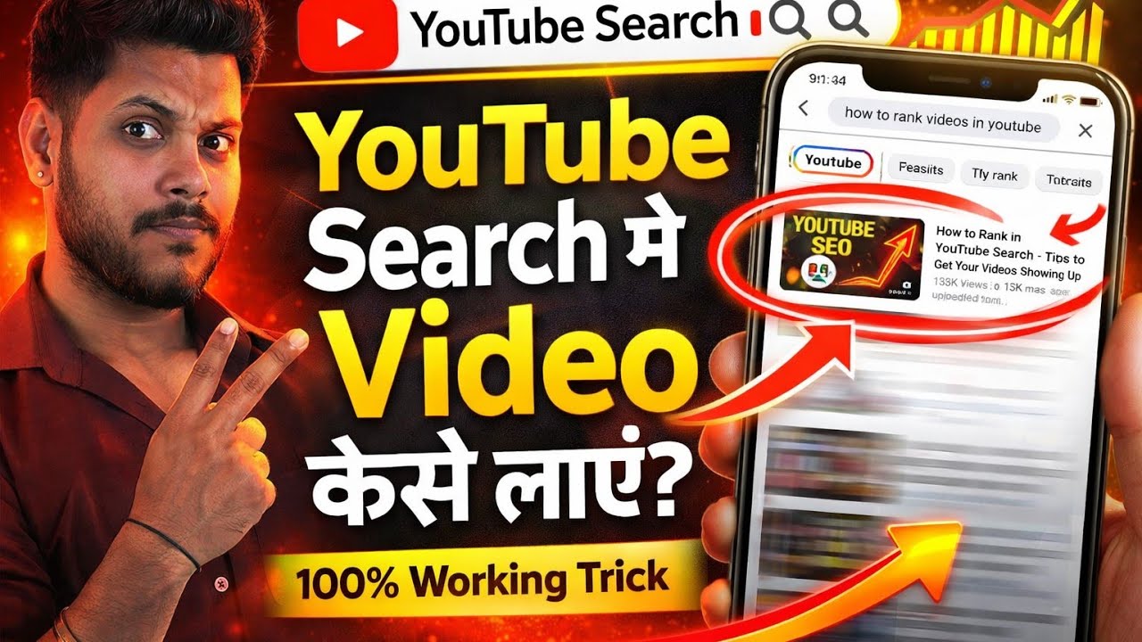 YouTube Search Ranking Kaise Kare | Video Top Par Kaise Laye @MinitechYoutuber #youtube