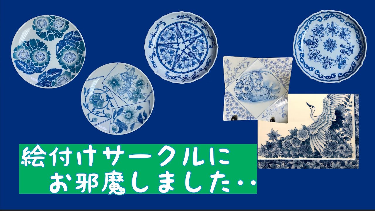 絵付け教室【アトリエ風の色】の元生徒有志が絵付けサークルを作りましたので、帰国時に遊びに行きました。そこでの有坂によるダミのやり方の動画も途中にありますので、是非ご一緒にダミの復習をしましょう！