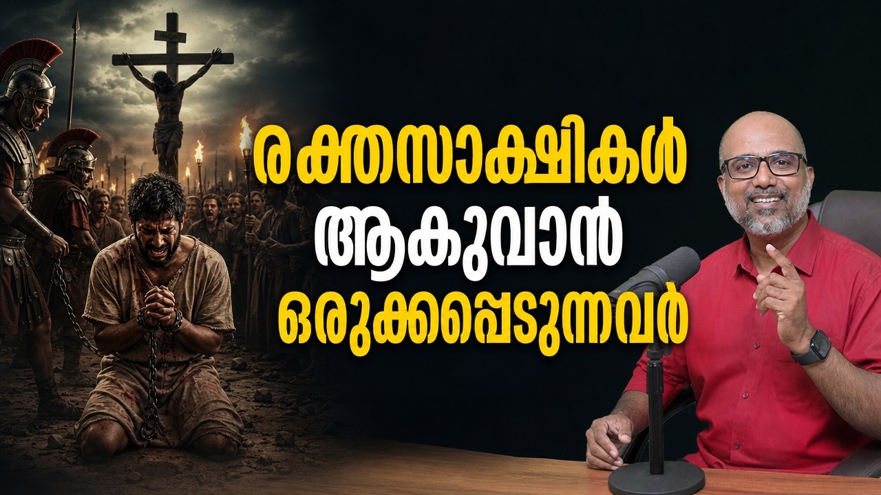 രക്തസാക്ഷിയാകാൻ ഒരുക്കപ്പെടുന്നവർ  |   രക്തം ചൊരിയേണ്ടതിന്റെ ആവശ്യം എന്ത് ?