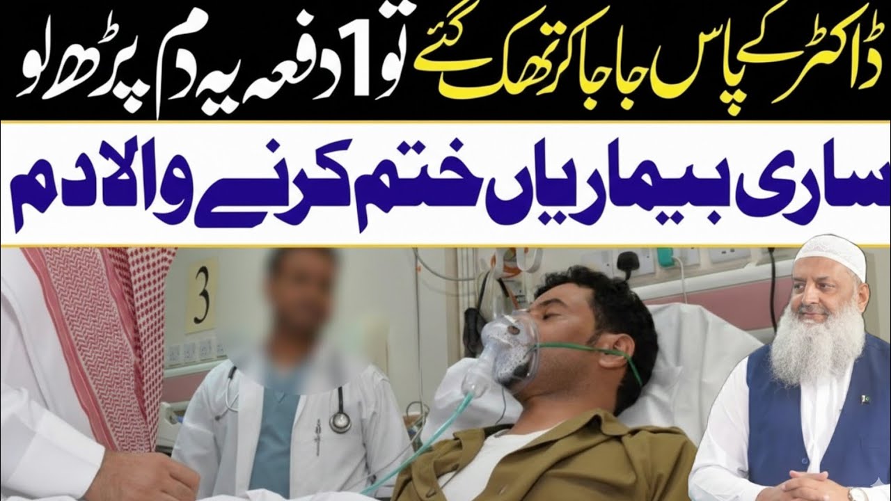 Sari Beemariya Khatam Krne Wala Dum | Nabi saw Ka Bataya Hua Dum |                  Dr Hammad Lakhvi