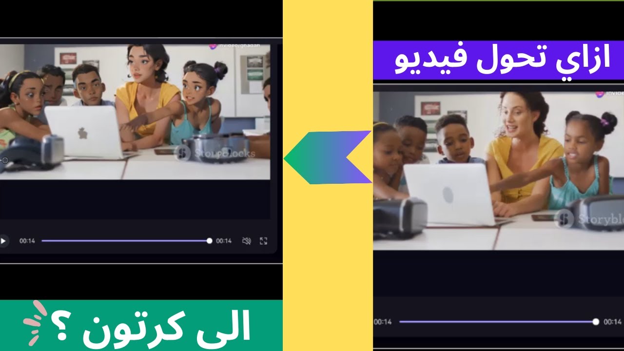 طريقة سهلة لتحويل الفيديو لكرتون بدون برامج