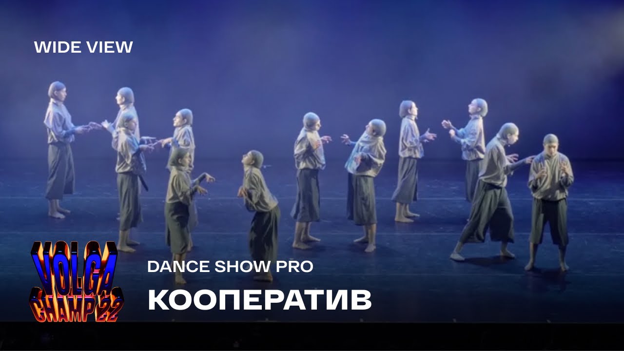Volga Champ 22 | Dance Show Pro | Wide view | Кооператив