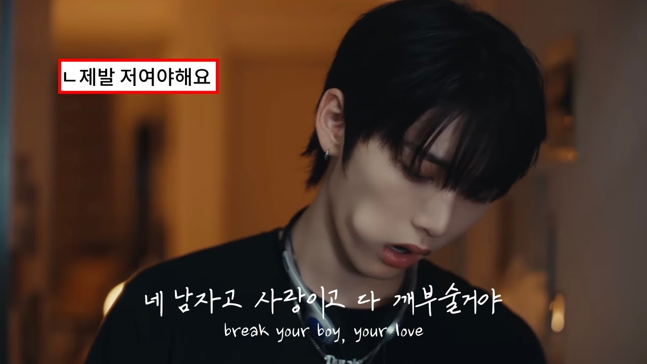 사랑, 대체 어떻게 하는거야❤️‍🩹 | 🏠𝐵𝑂𝑌𝑁𝐸𝑋𝑇𝐷𝑂𝑂𝑅 - 돌멩이(𝐺𝑜𝑛𝑛𝑎 𝐵𝑒 𝐴 𝑅𝑜𝑐𝑘) [가사/해석/lyrics]🏠