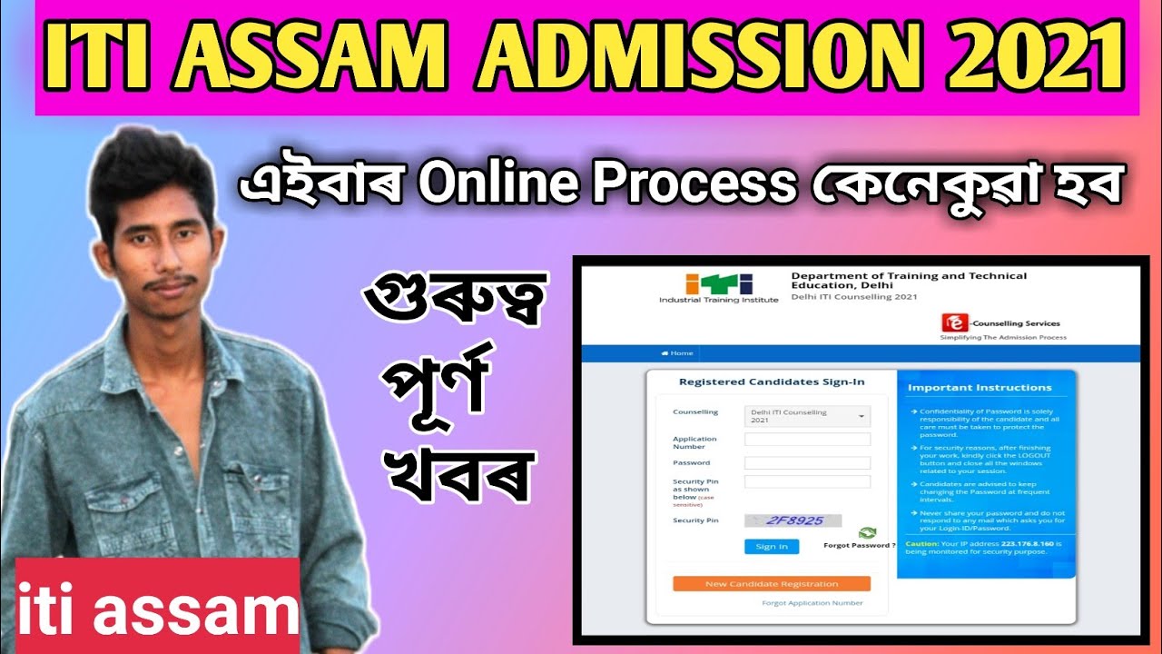 ITI ASSAM ADMISSION 2021 Online process || iti assam admission 2021 online form fill up apply proces