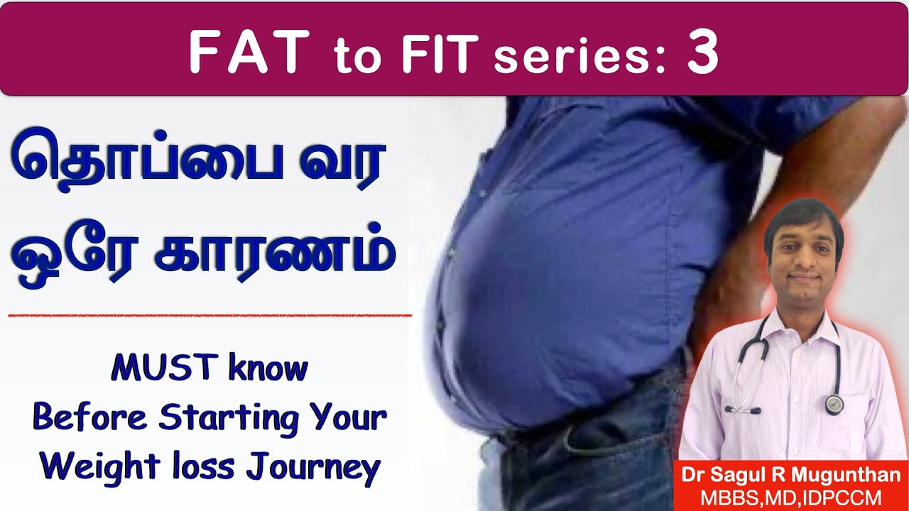 தொப்பை வர இதுதான் காரணம் | Belly fat reason - MUST know !!