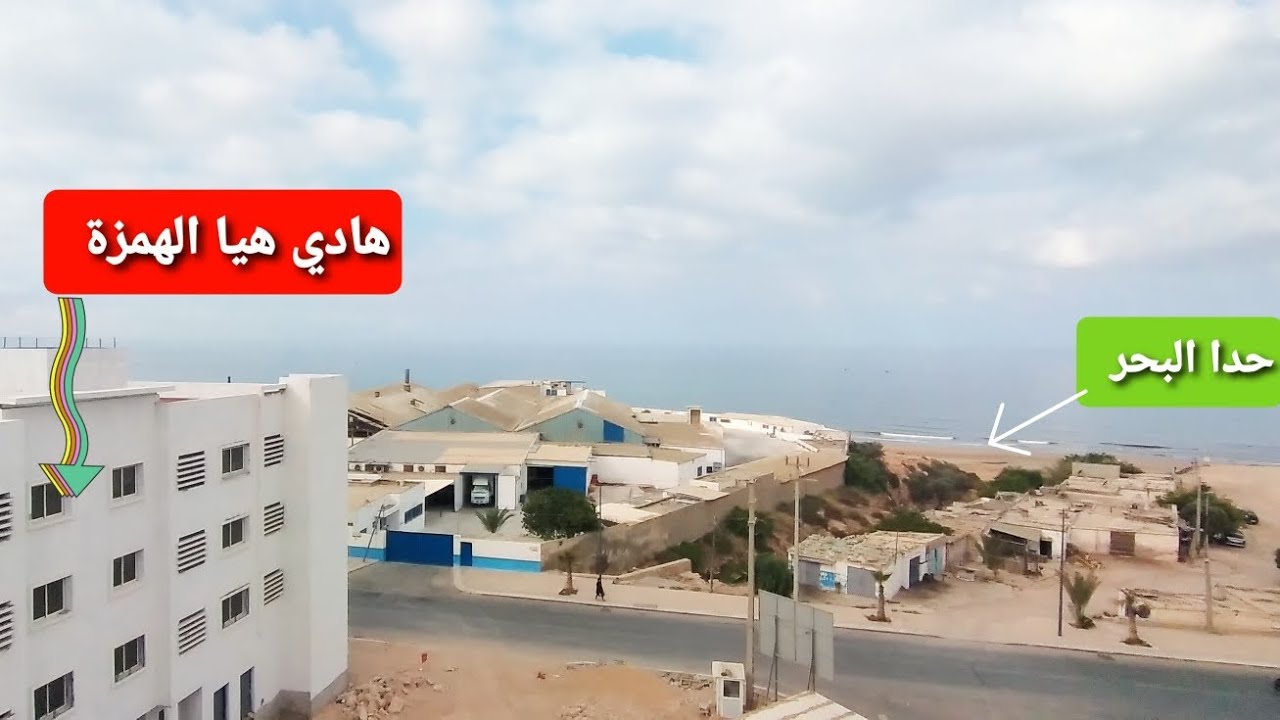 شاهد إقمات ساكنية في أنزا حدا البحر او البرطمات غير بي#25#مليون#أكادير#المغرب