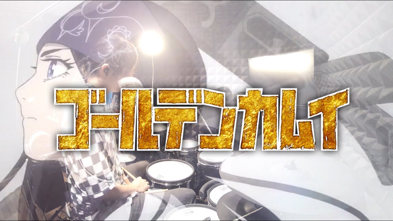 【ゴールデンカムイ】さユり×MY FIRST STORY - レイメイ  フルを叩いてみた / Golden Kamuy Season 2 Opening Drum Cover